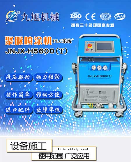 JNJX-H5600(T)PLC聚氨酯噴涂機(jī)-1